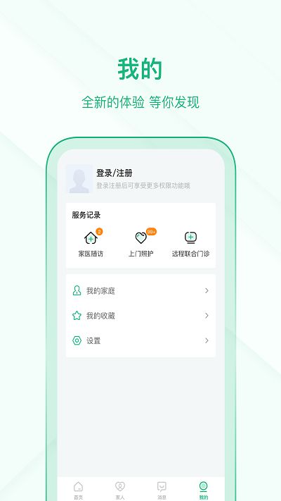 中国家医居民端app图3
