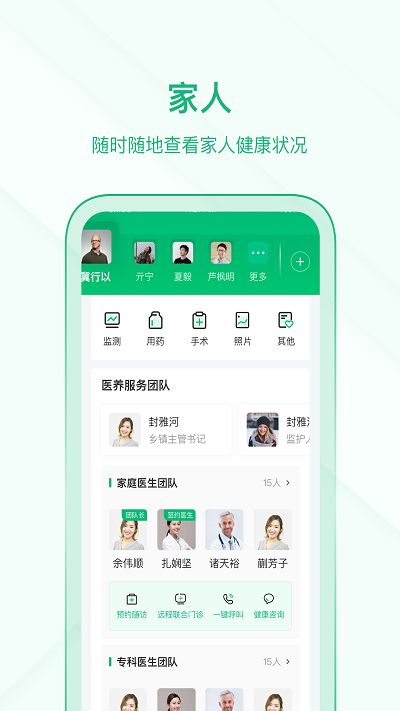 中国家医居民端app官方版图片1