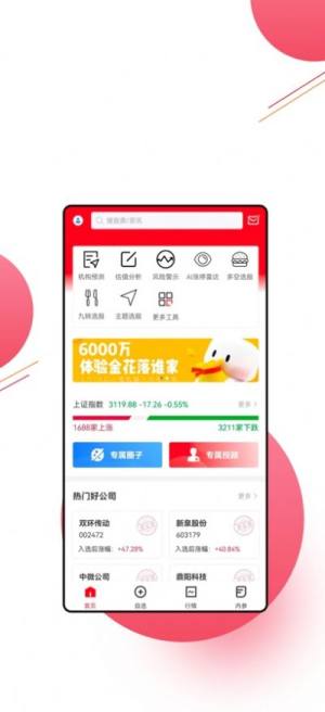 慧研智投app官方版图片1