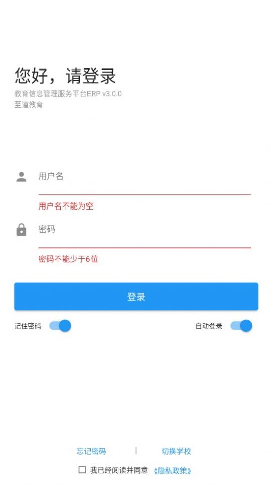 智慧校园至道app图2