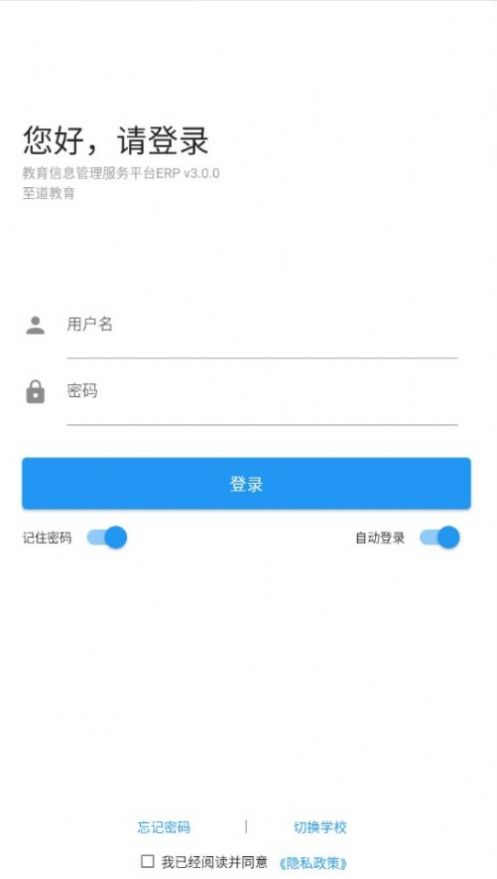 智慧校园至道app图1