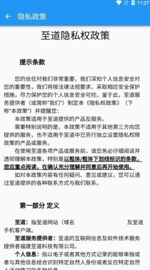 智慧校园至道app手机版图片1