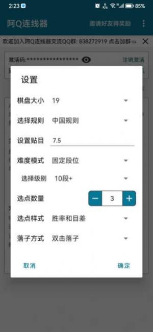 AhQ Connector围棋app最新版图片1