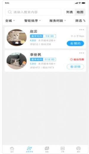 糖果上门app图2