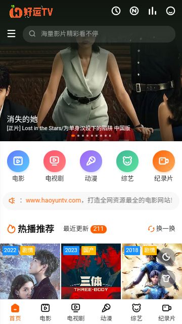 好运TV app图1