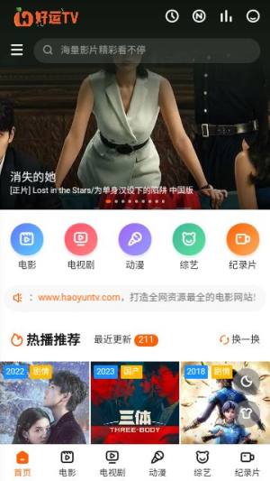 好运TV app图1