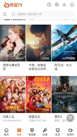 好运TV最新版app图片1