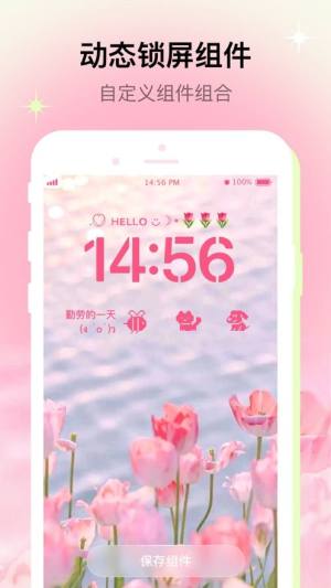 米克锁屏app安卓版图片1