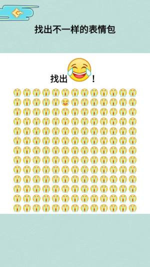 表情包找不同游戏下载最新版图片1