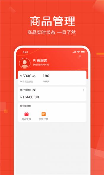 牛档口优批app图1