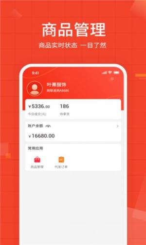 牛档口优批app图3