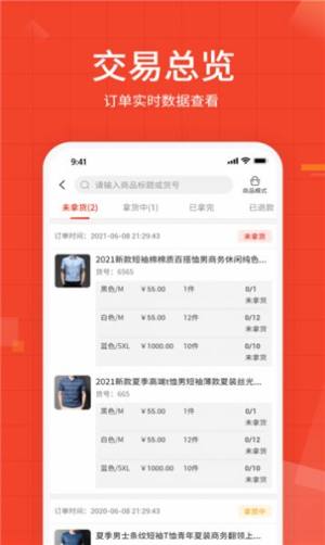 牛档口优批app软件图片1