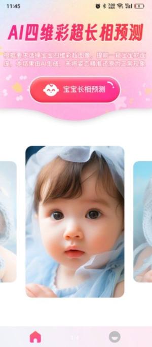 宝宝未来长相预测app图1