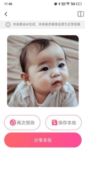 宝宝未来长相预测app图3