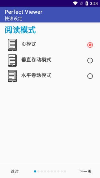 Perfect Viewer完美漫画app图2