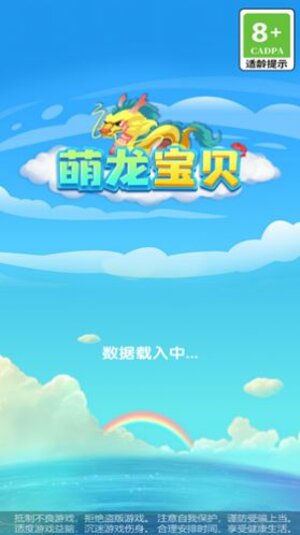 萌龙宝贝游戏下载红包版图片1