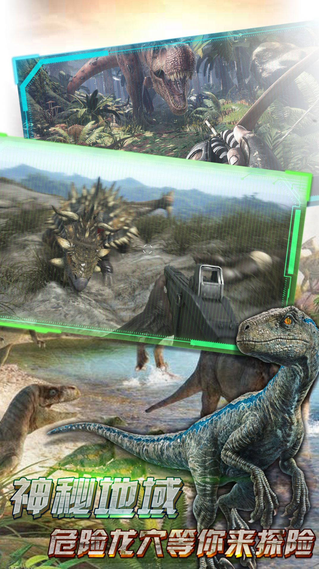 骑恐龙模拟器游戏图3