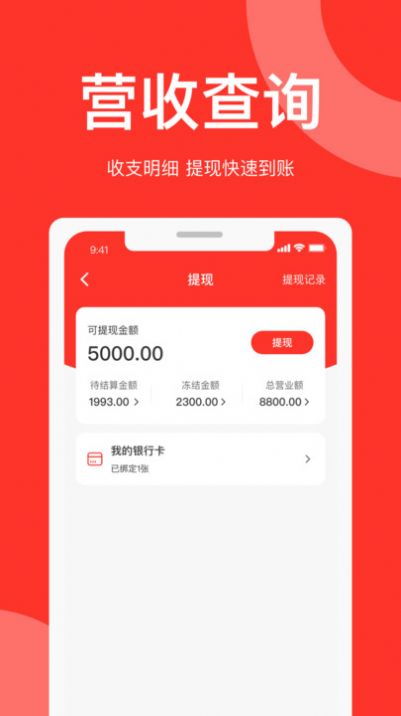 速来单商家版app图2