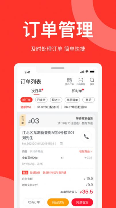 速来单商家版app官方版图片1