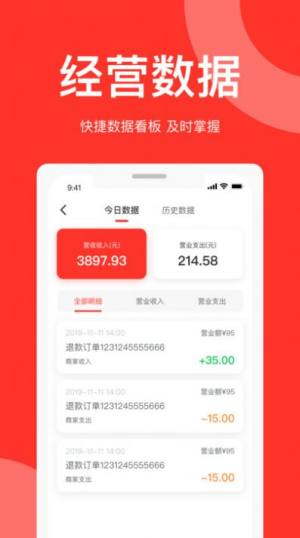 速来单商家版app官方版图片2