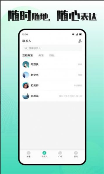 车伴轻聊app图2