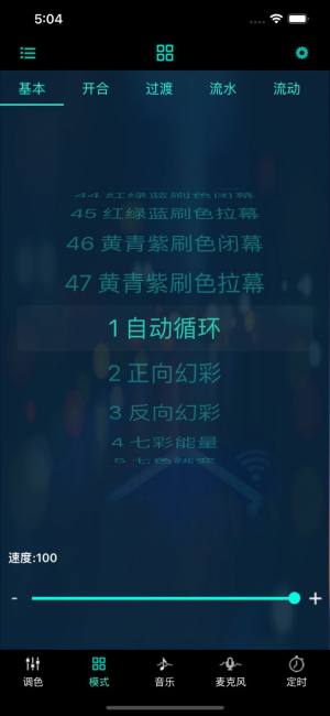 道艺大叔灯光app软件图片1