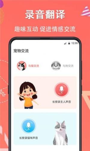 宠物翻译器铲屎app手机版图片1