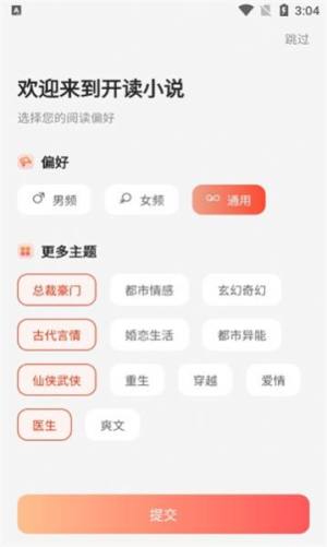 开读小说app官方图片1
