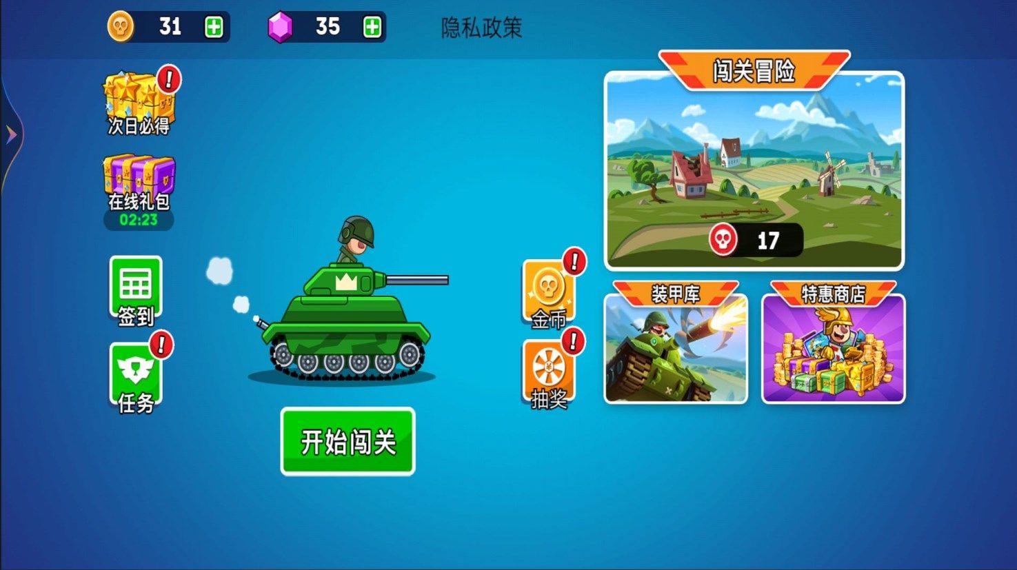 热血坦克向前冲最新版图1