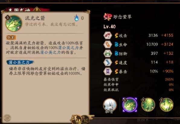 阴阳师渺念萤草技能厉害吗  七周年SP式神渺念萤草技能介绍图片1