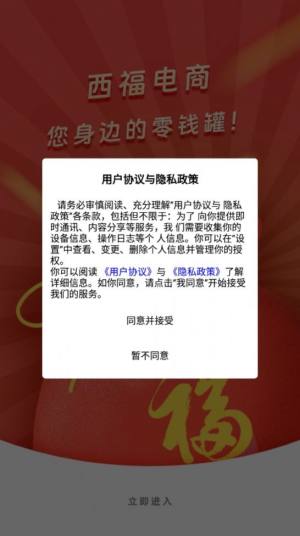 西福商城app官方版图片1