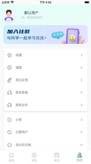 安规刷题通app图2