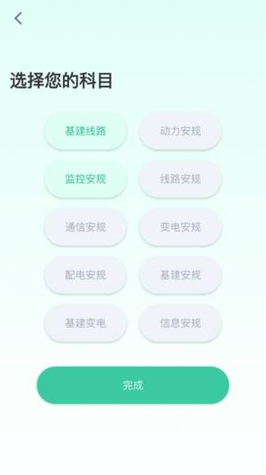 安规刷题通app图3