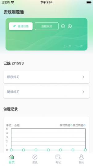 安规刷题通app最新版图片1