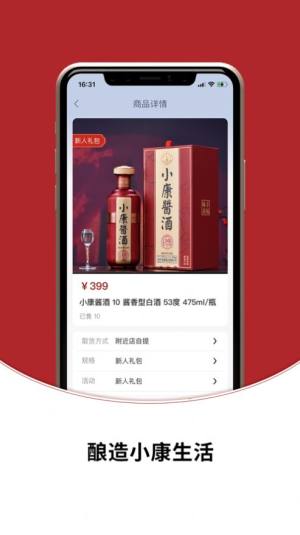 小康酱酒app图1