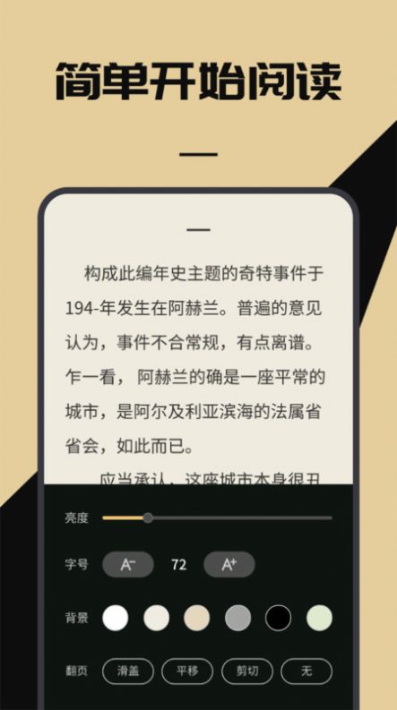 无名图书阅读馆app图3