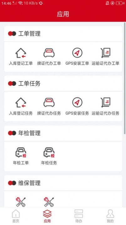 登途E链app图1