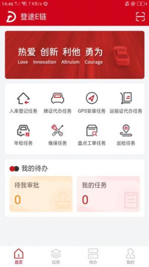 登途E链app软件图片1