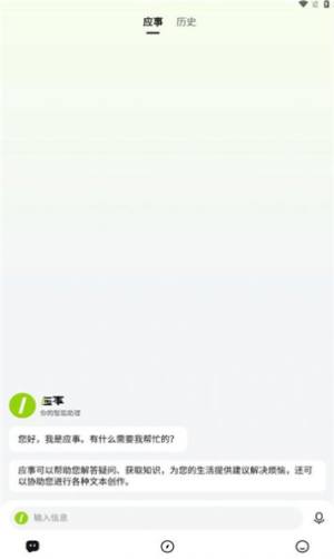 应事ai写作app官方图片1