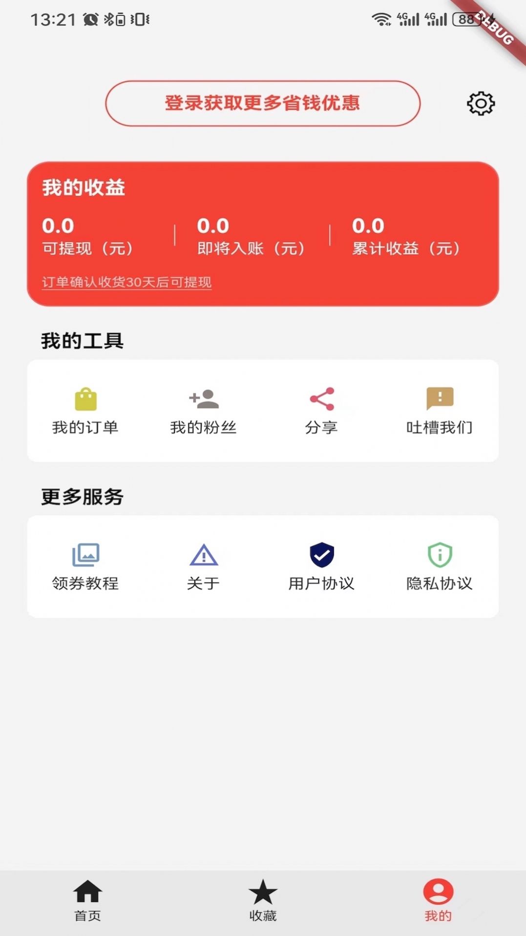 可省生活app图2