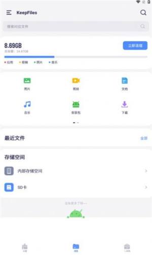 keepfiles软件app图片1