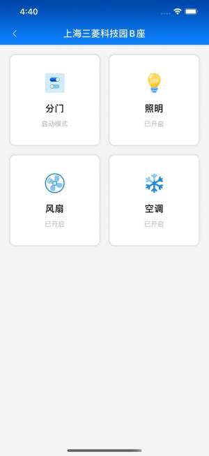 菱菱轿厢设置app手机版图片1