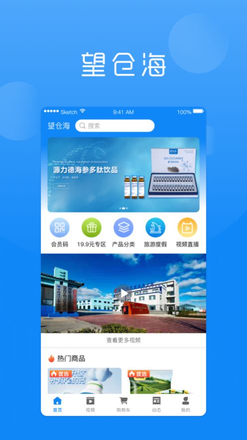 望仓海app图2