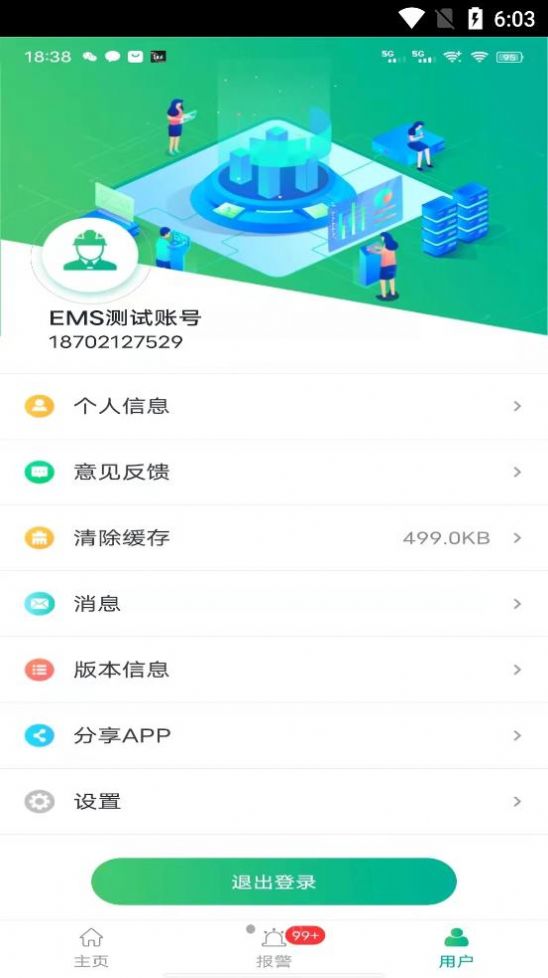 企业微电网能效管理平台app图4