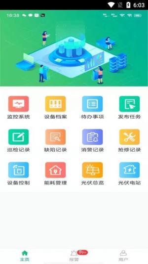 企业微电网能效管理平台app图5