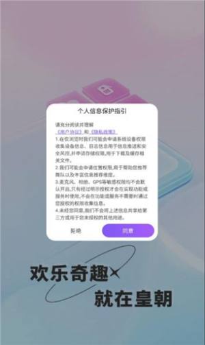 皇朝语音app图3