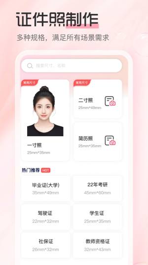 庞赛更美证件照app图3