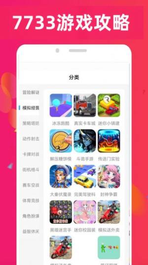 7733游戏乐园app图3