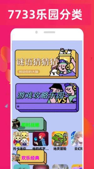 7733游戏乐园app官方版图片1