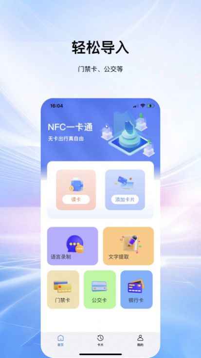 NFC步摇读取app图1